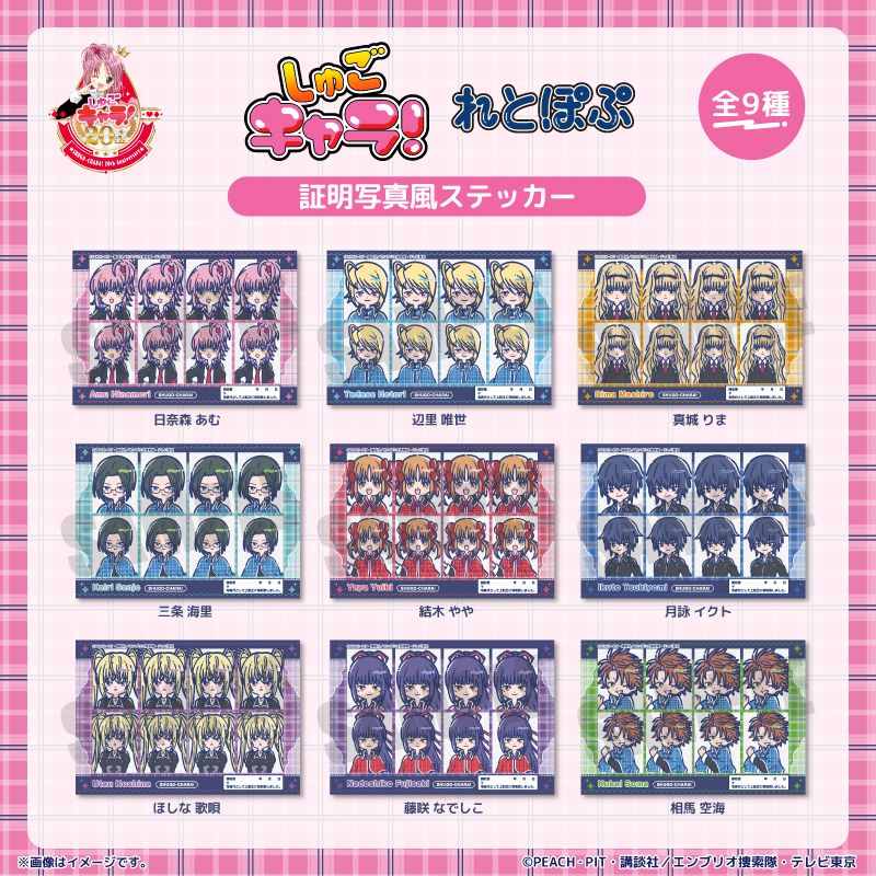 しゅごキャラ!_れとぽぷ 証明写真風ステッカー日奈森 あむ | しゅご