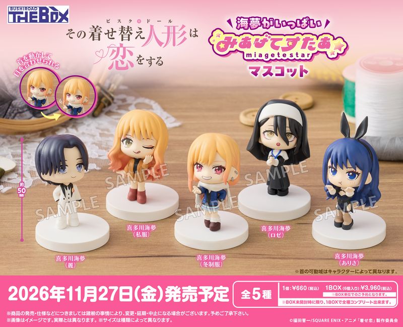 新品ケース付 その着せ替え人形は恋をする 全６巻セット ビスク ドール その着せ替え人形は恋をする Season 2_BUSHIROAD THE BOX 海夢が