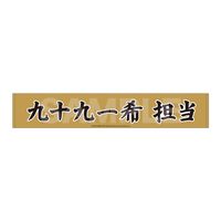 アイドルマスター SideM_Teddy's Collection マフラータオル /05 九十