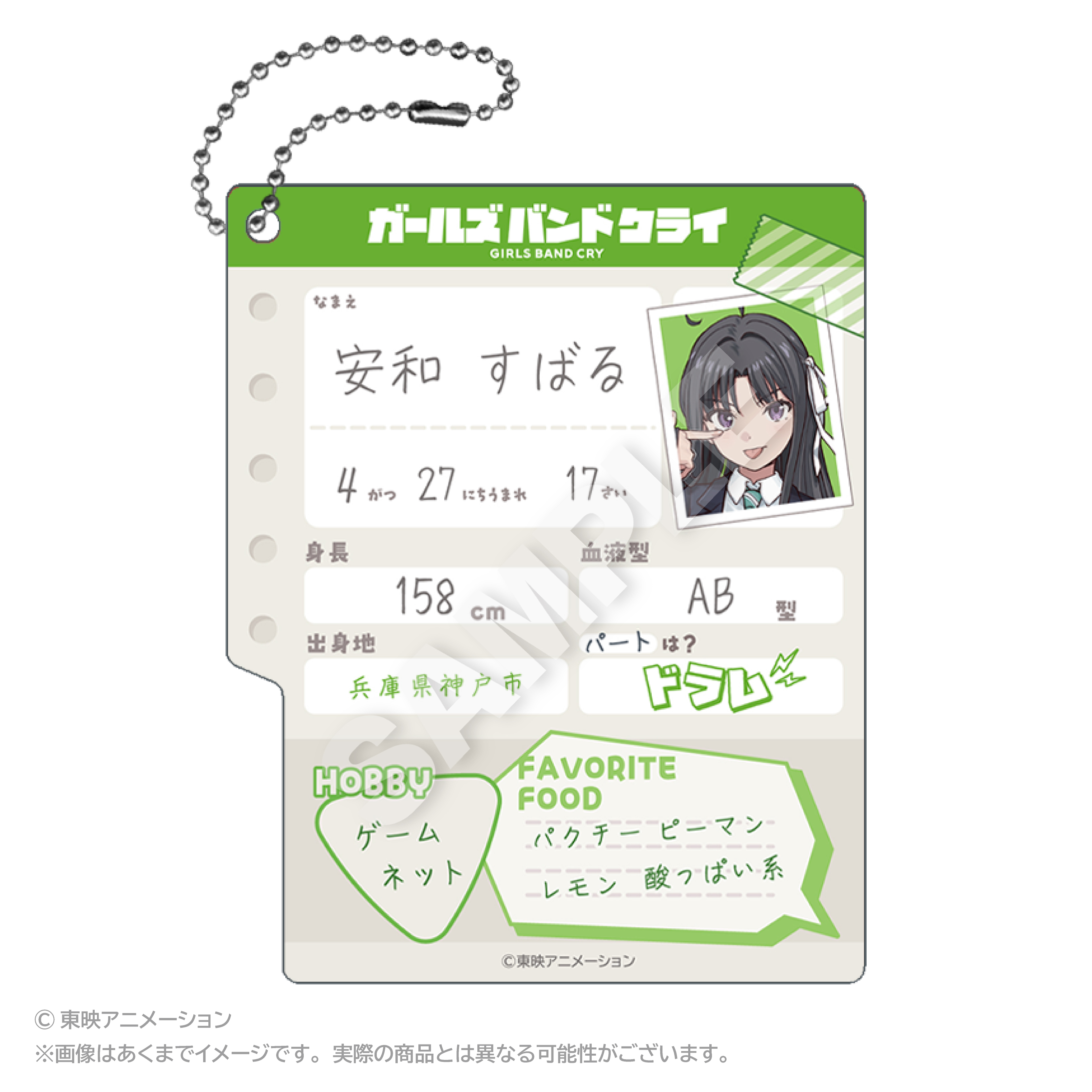 ガールズバンドクライ_プロフィール帳風キーホルダー 安和 すばる
