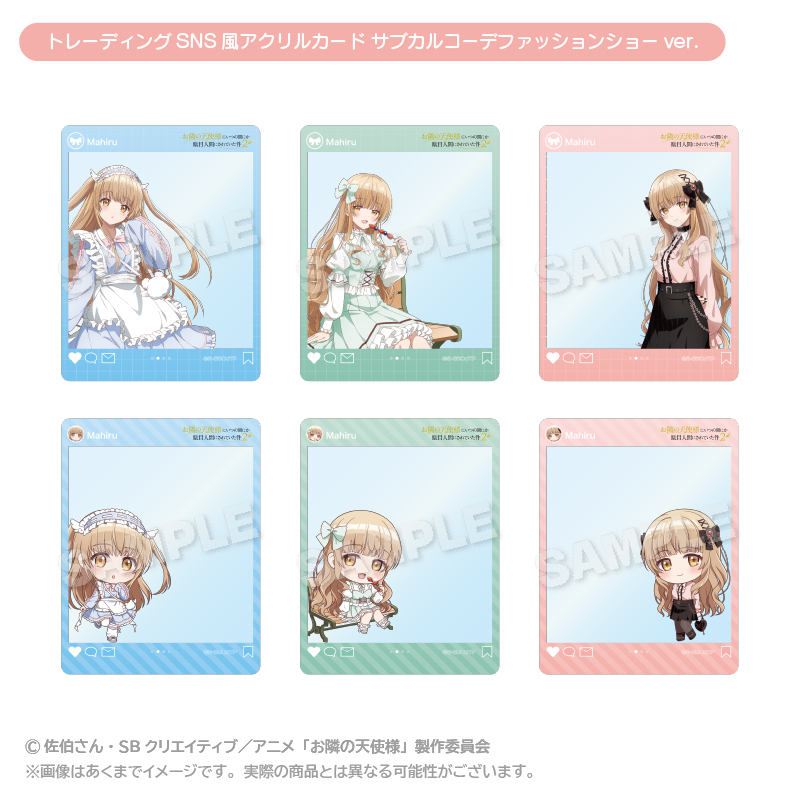 お隣の天使様にいつの間にか駄目人間にされていた件2_トレーディングSNS風アクリルカード サブカルコーデファッションショーver.　【BOX／6枚入り】