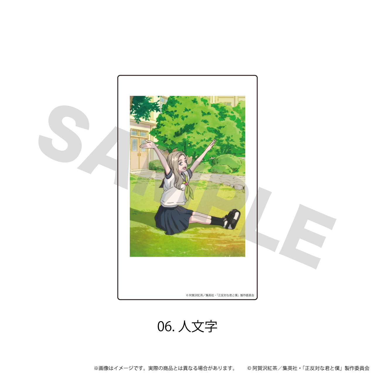正反対な君と僕_アクリルステッカー06/(人文字)
