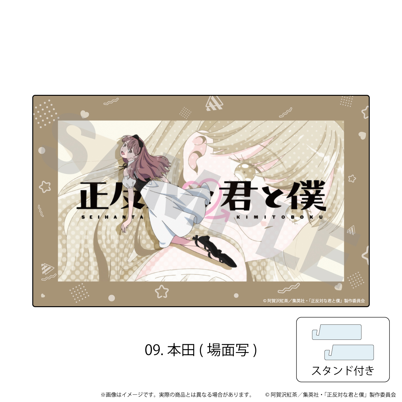 正反対な君と僕_アクリルボード09/本田(場面写)