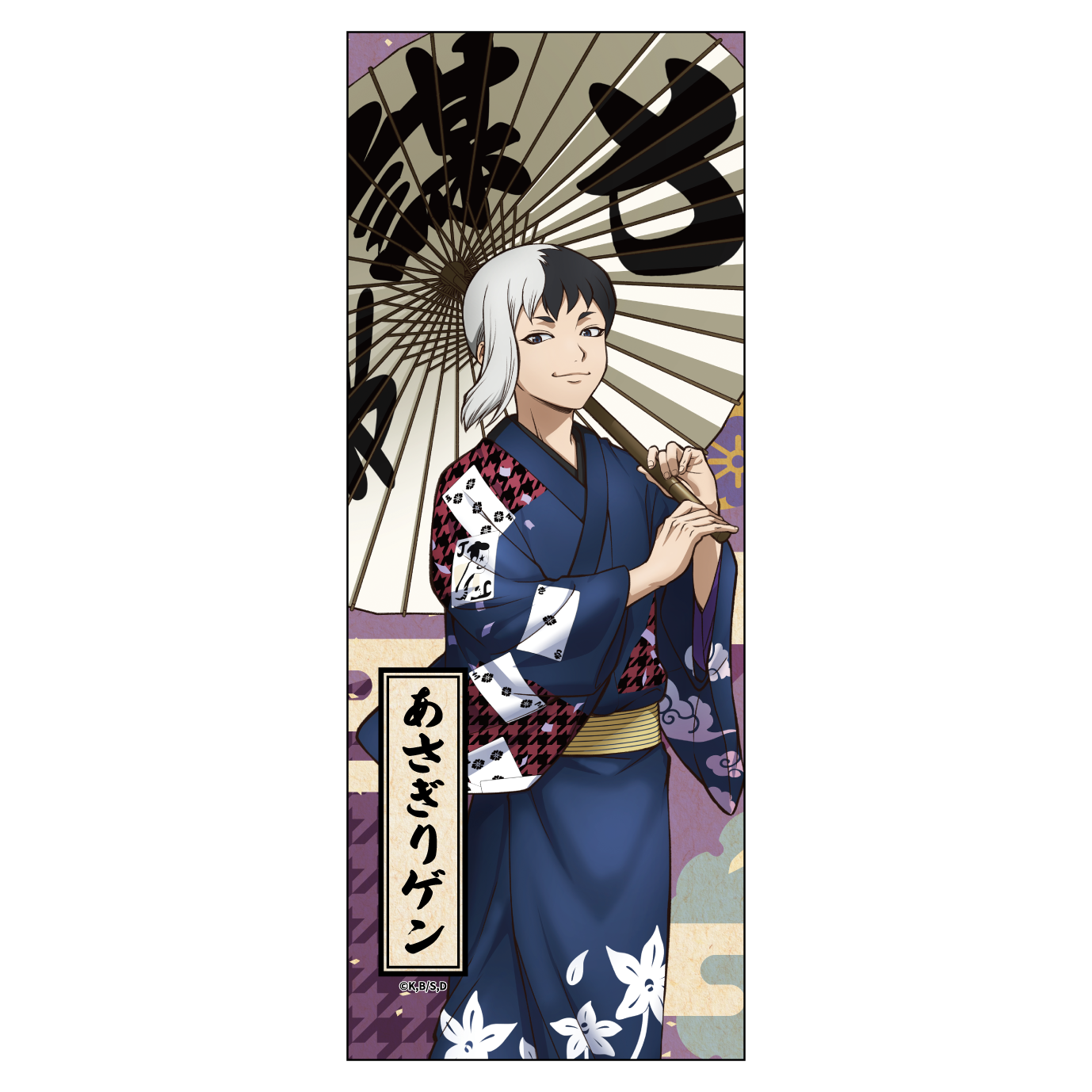 Dr.STONE_手ぬぐい／あさぎりゲン | Dr.STONE（ドクターストーン）公式
