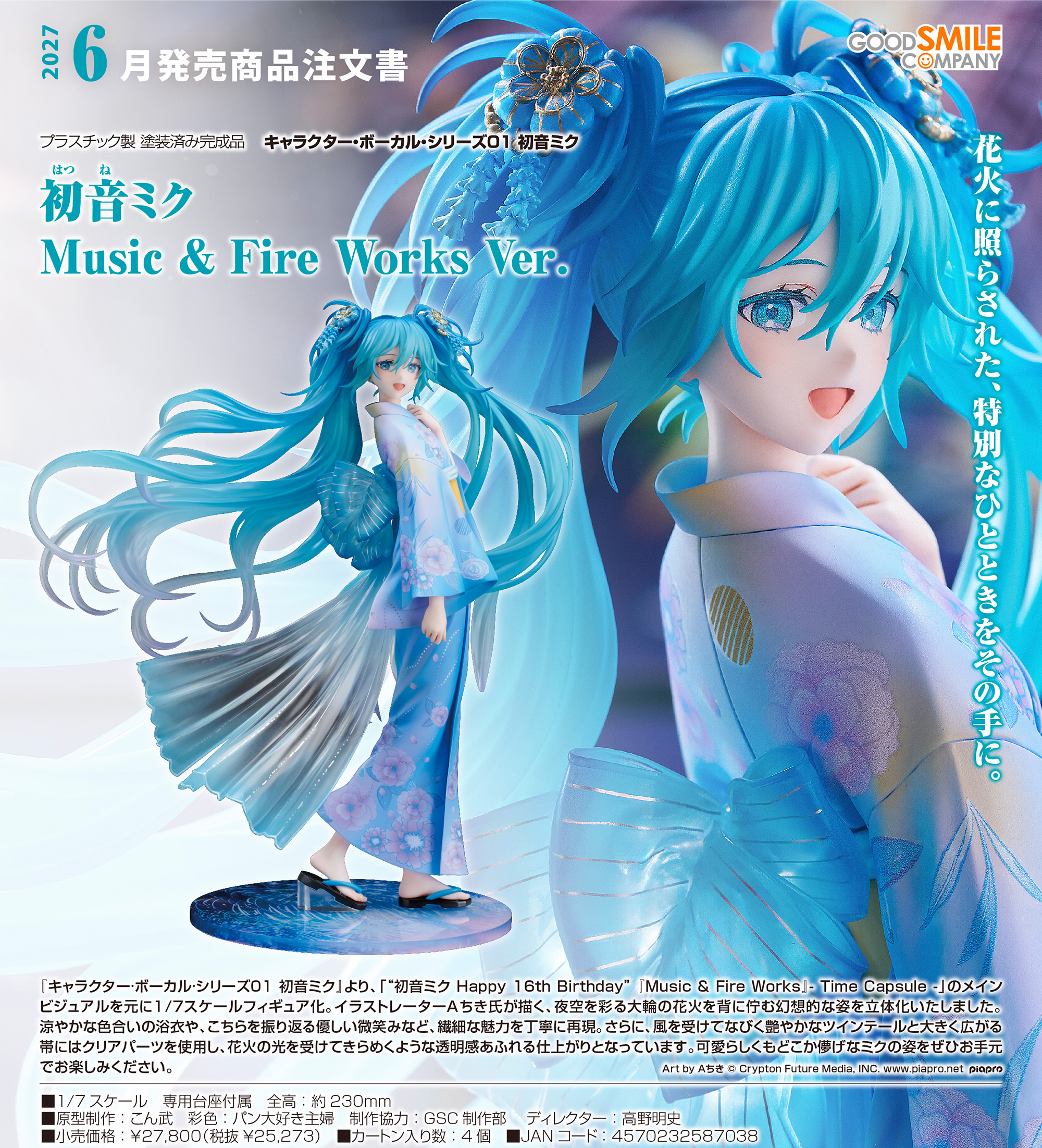 初音ミク_キャラクター・ボーカル・シリーズ01 初音ミク Music & Fire