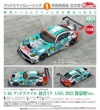 初音ミク GTプロジェクト_1/64 グッドスマイル 初音ミク AMG 2020