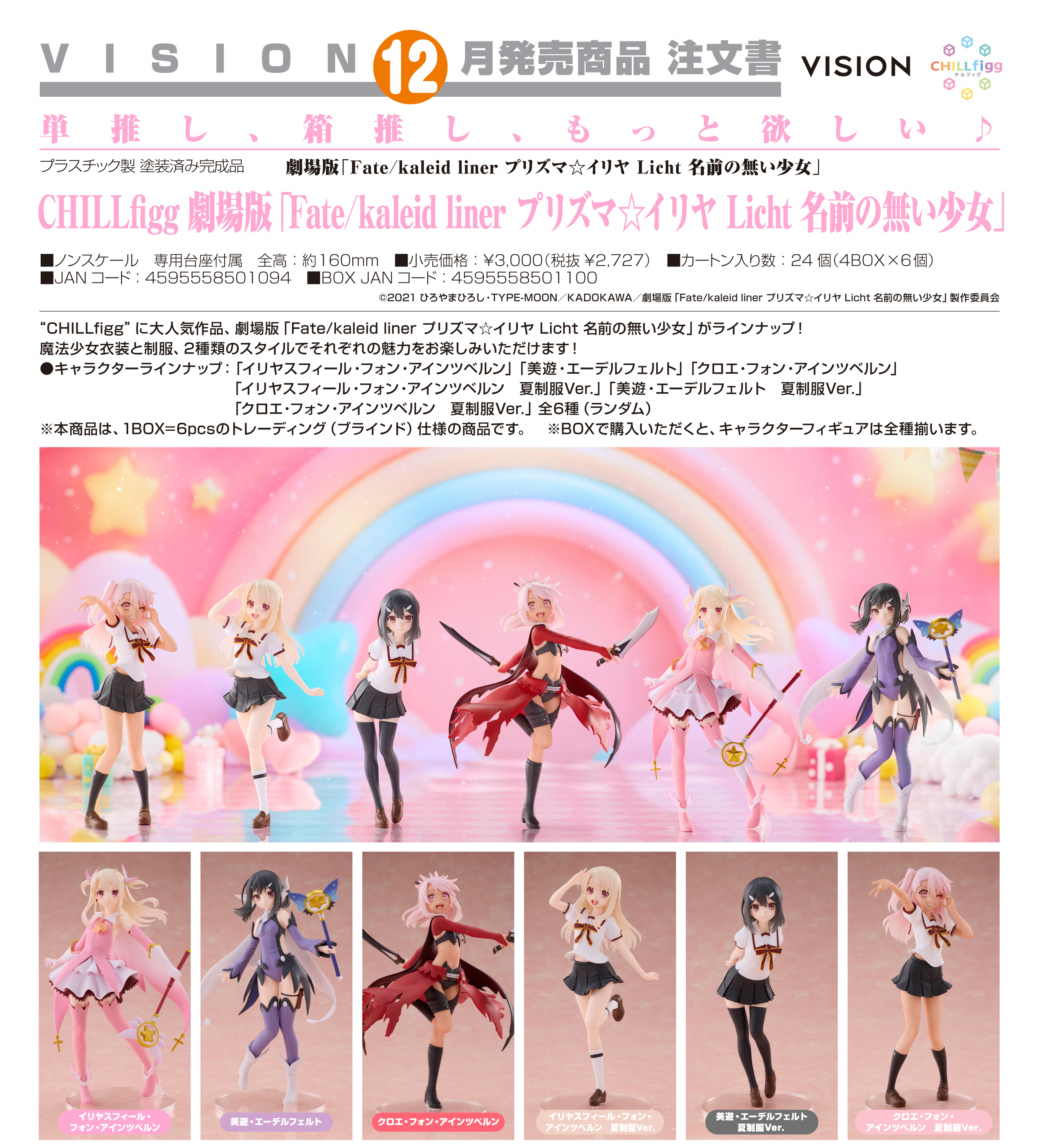 劇場版Fate/kaleid liner プリズマ☆イリヤ Licht 名前の無い少女_