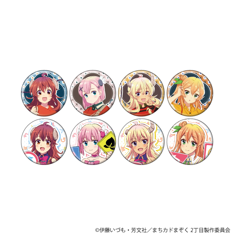 まちカドまぞく 2丁目_缶バッジ10/おめかしver. コンプリートセット(全8種)(公式&描き下ろしイラスト)【コンプリートセット/8個入り】