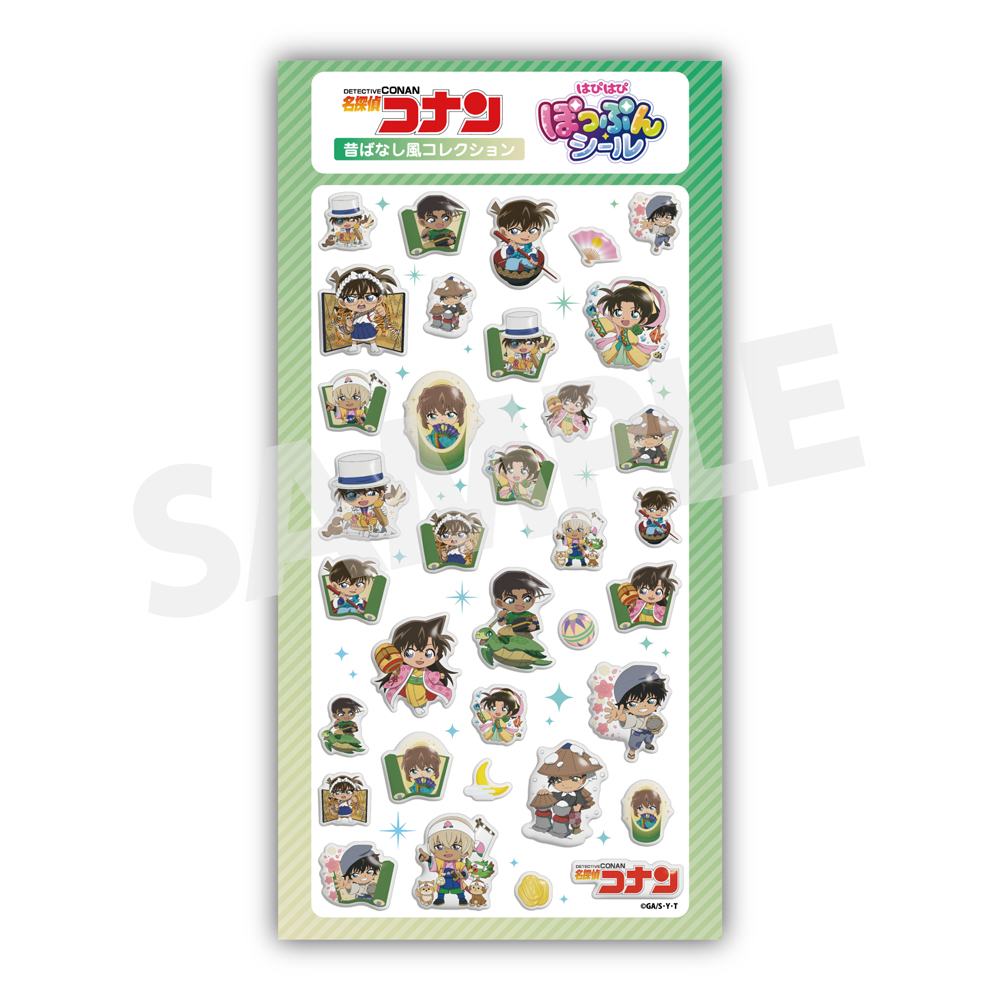 名探偵コナン_はぴはぴぽっぷんシール 昔ばなし風コレクション