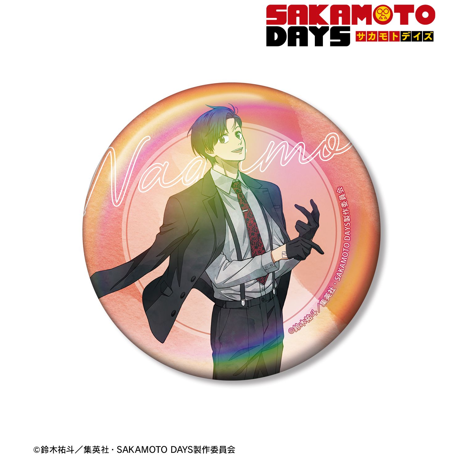 え*☆様 サカモトデイズ オーロラ缶バッジ 南雲 SAKAMOTO DAYS_描き下ろし 南雲 スーツの歩みver. 75mmオーロラ缶