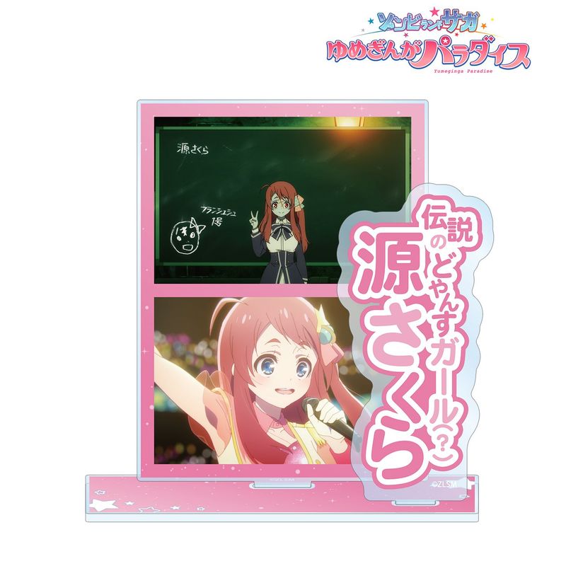 劇場版ゾンビランドサガ ゆめぎんがパラダイス_源 さくら 場面写パーツ
