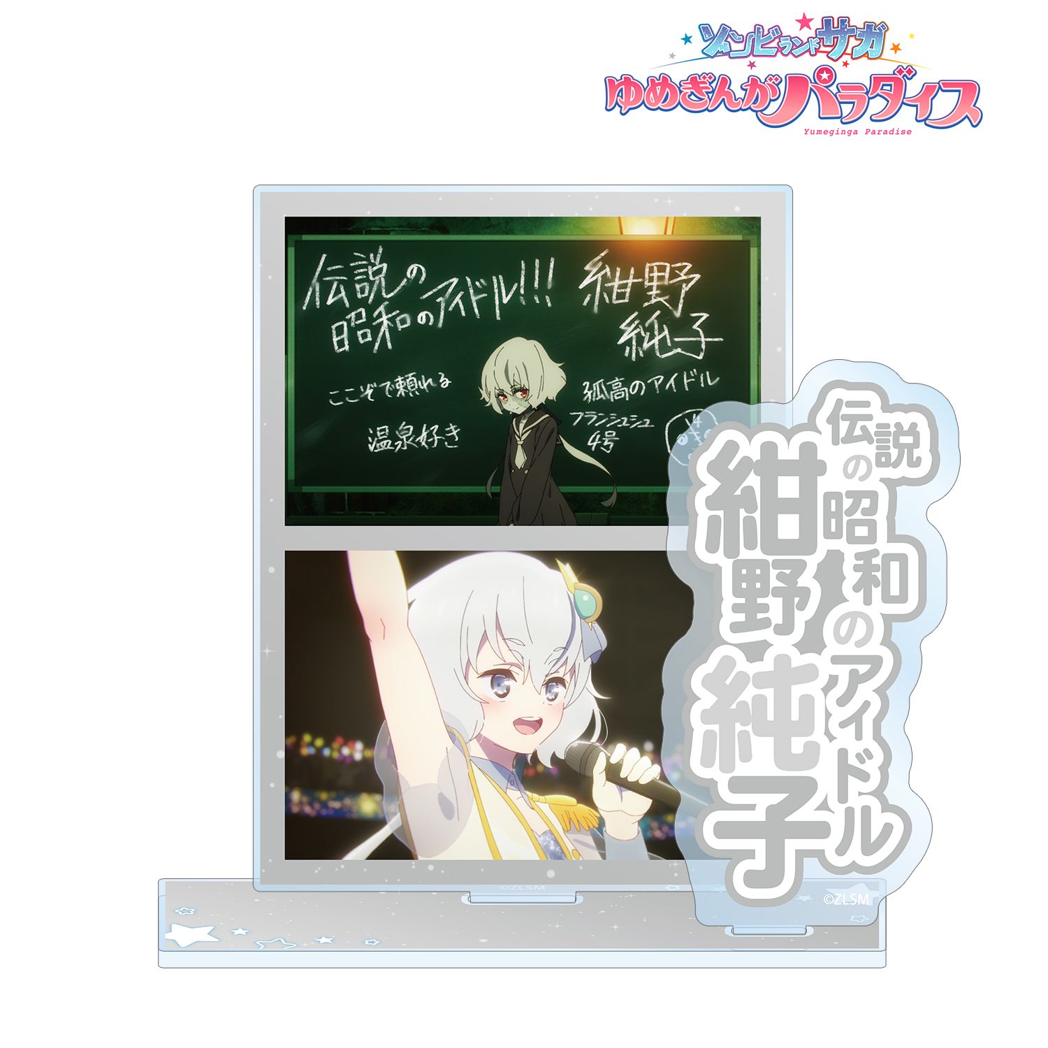 劇場版ゾンビランドサガ ゆめぎんがパラダイス_紺野 純子 場面写パーツ