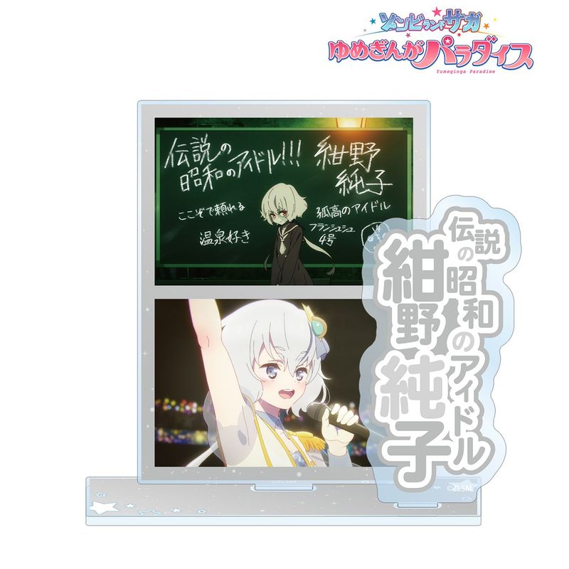 劇場版ゾンビランドサガ ゆめぎんがパラダイス_紺野 純子 場面写パーツ