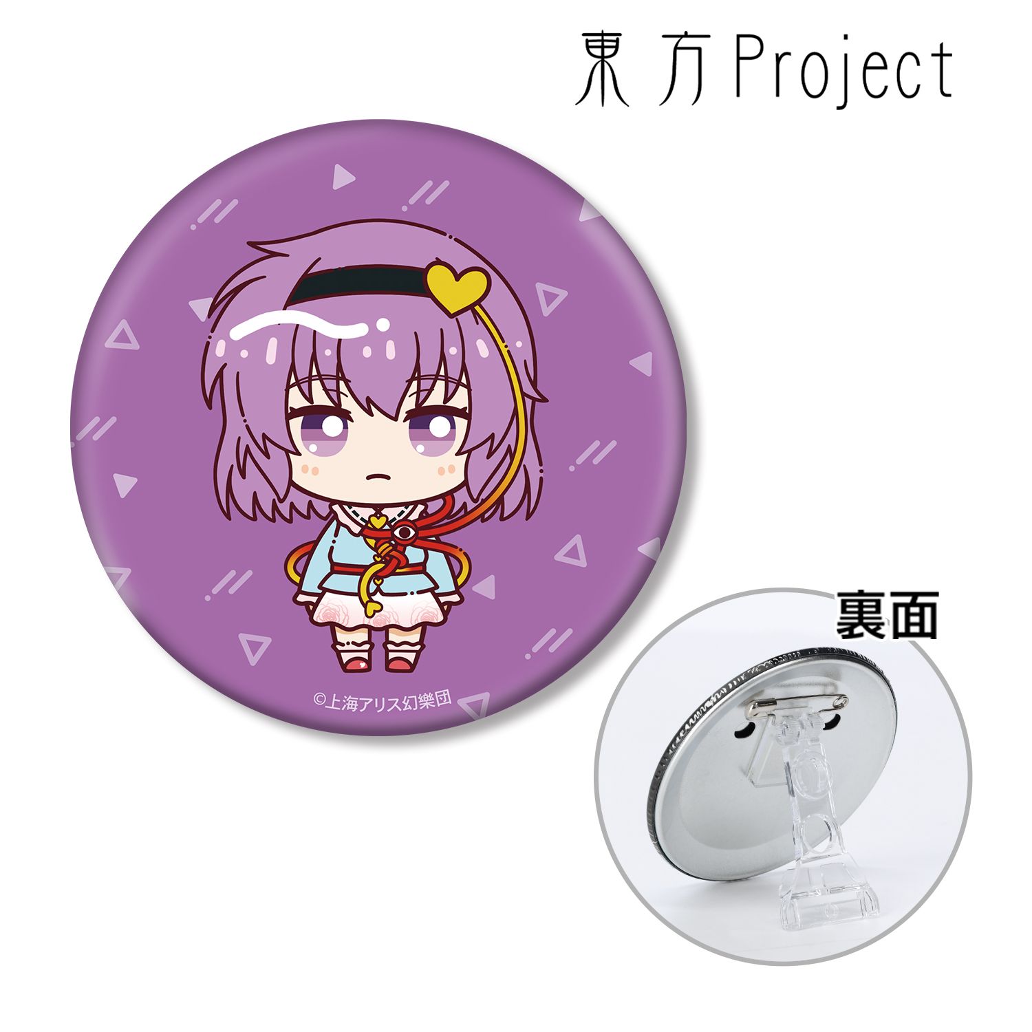 東方Project_古明地さとり ちょこんと！ 3WAY缶バッジ | 東方Project