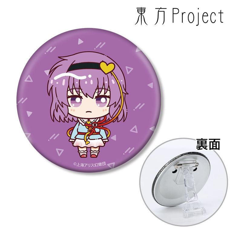 東方Project_古明地さとり ちょこんと！ 3WAY缶バッジ | 東方Project