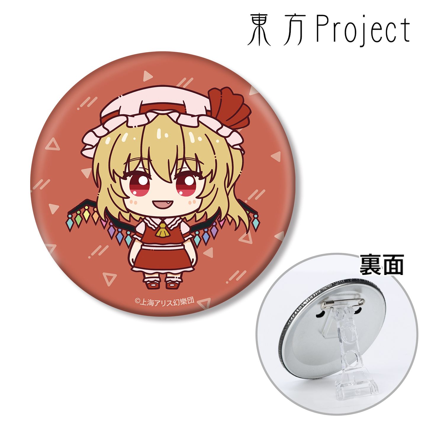 東方Project_フランドール・スカーレット ちょこんと！ 3WAY缶バッジ