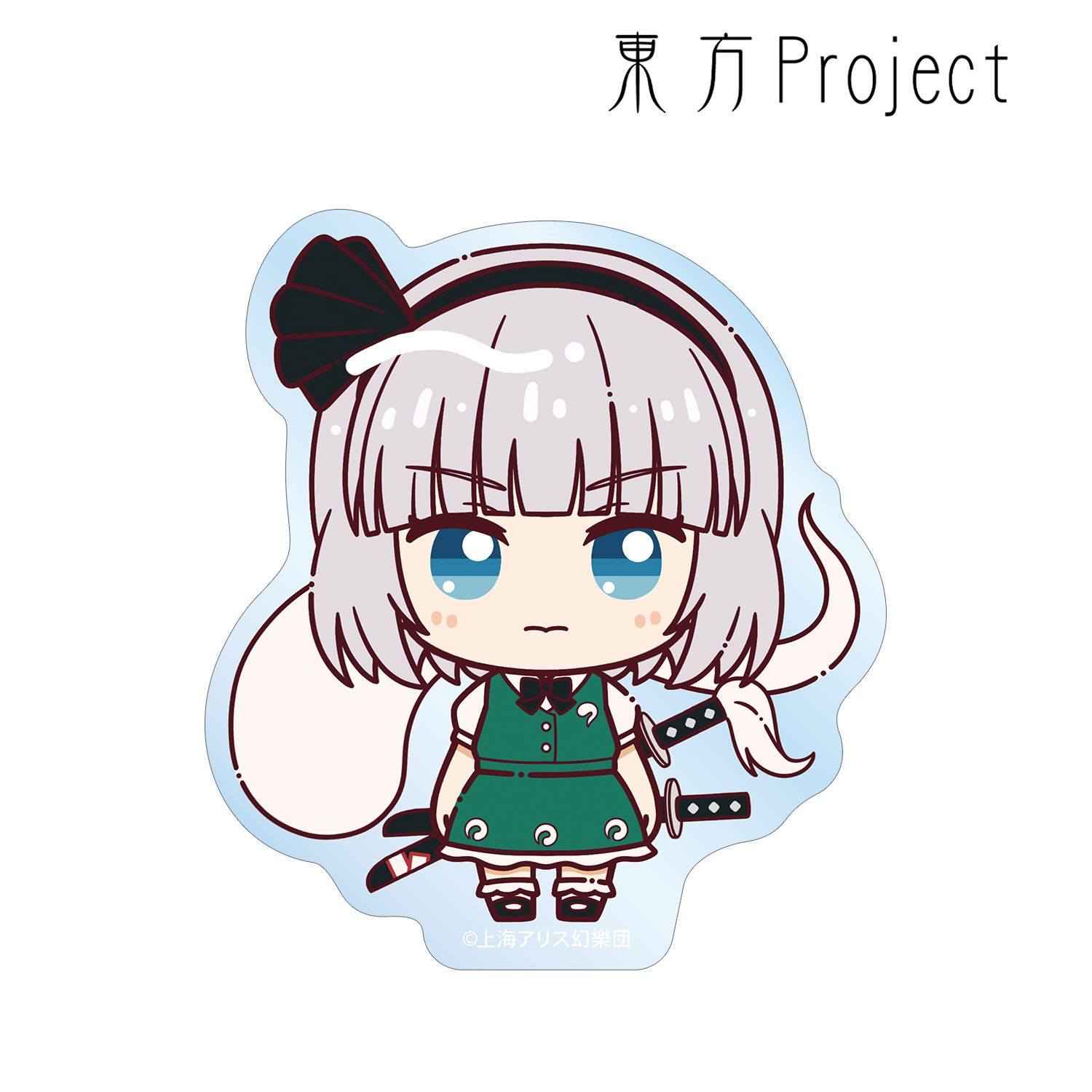 東方Project_魂魄妖夢 ちょこんと！ クリアダイカットステッカー