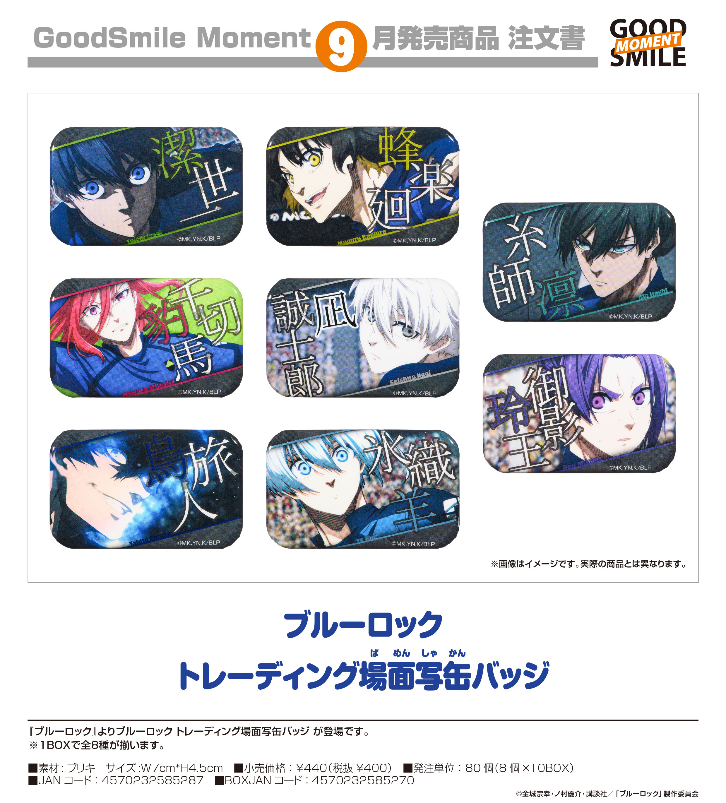 ブルーロック_ブルーロック トレーディング場面写缶バッジ