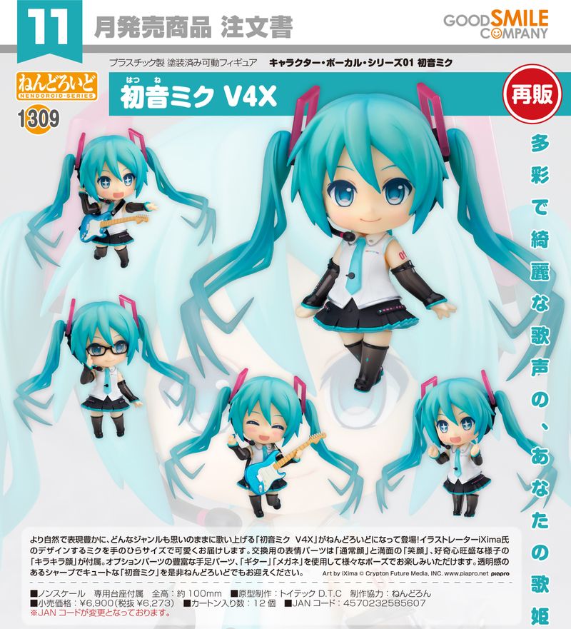 キャラクター・ボーカル・シリーズ01 初音ミク_ねんどろいど 初音ミク