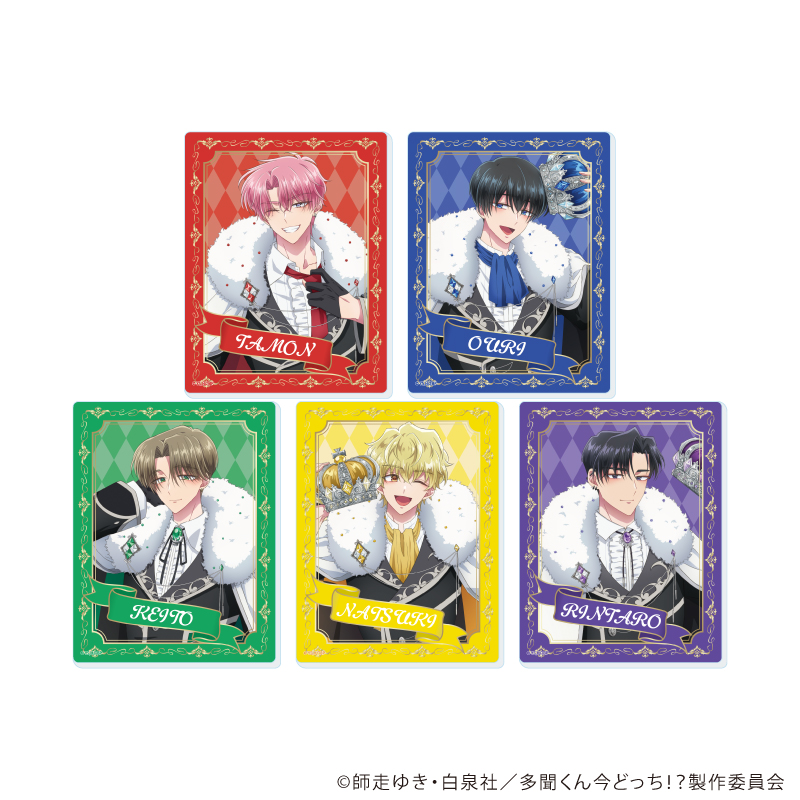 多聞くん今どっち！？_アクリルカード01/チェスver.コンプリートセット