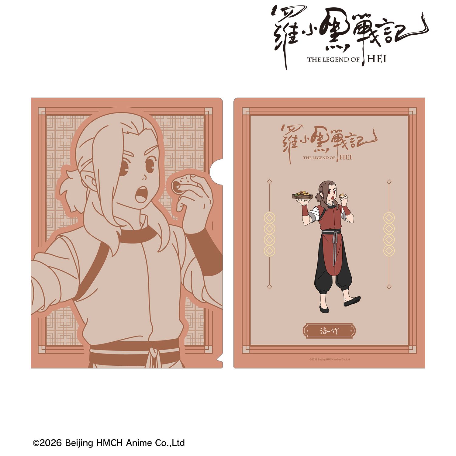 羅小黒戦記_描き下ろしイラスト ロジュ 飲茶ver. クリアファイル | 羅