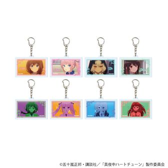 真夜中ハートチューン_アクリルキーホルダー01/コンプリートセット(全8