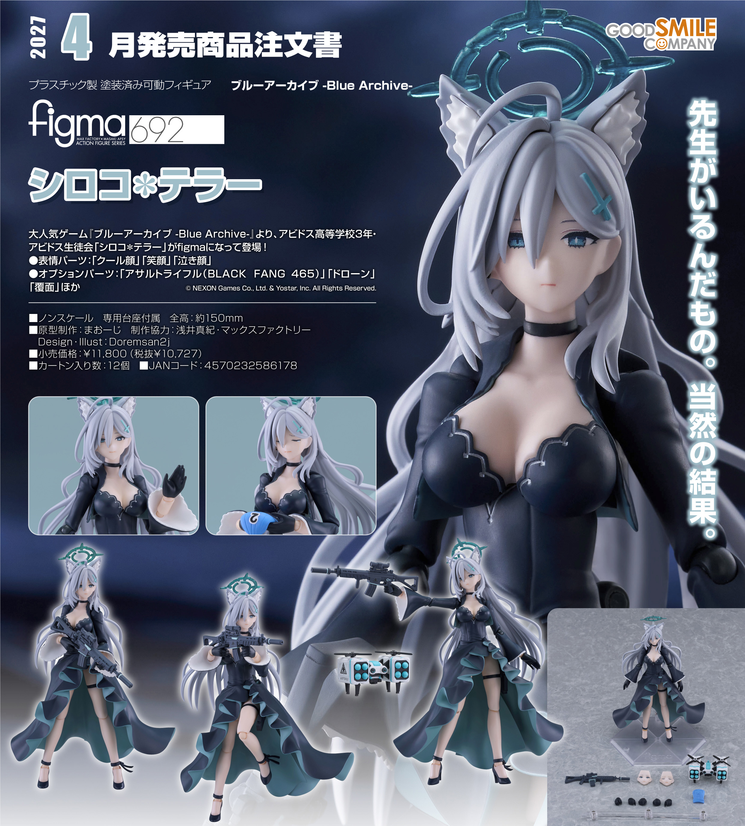 ブルーアーカイブ -Blue Archive-_figma シロコ*テラー | ブルー