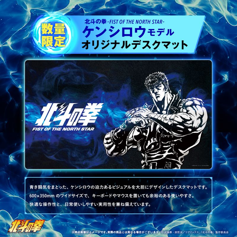 蒼天の拳ケンシロウアート カーペット アニメ「北斗の拳 -FIST OF THE NORTH STAR-」_ケンシロウモデル_