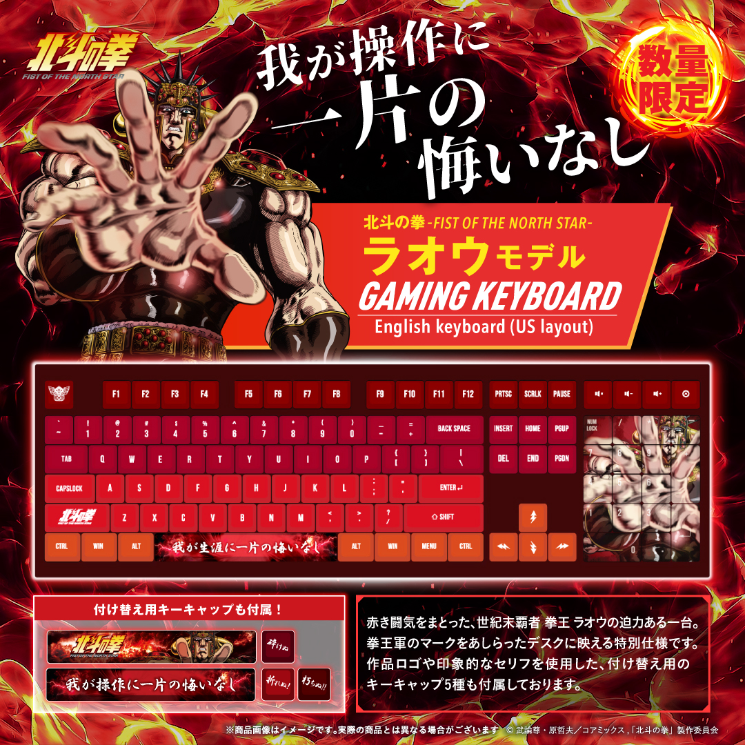 애니메이션 [호쿠토의 주먹 -FIST OF THE NORTH STAR-]_라오우 모델_게이밍 키보드(US 배열) *예약 특전 엽서 첨부