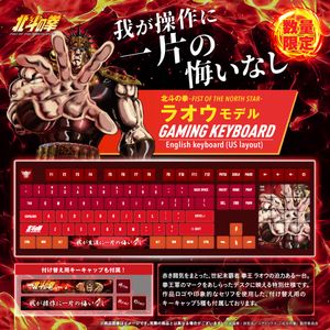 Anime "Fist of the North Star" Raoh Model Gaming Keyboard (US Layout) *Includes Pre-order Bonus Postcard
