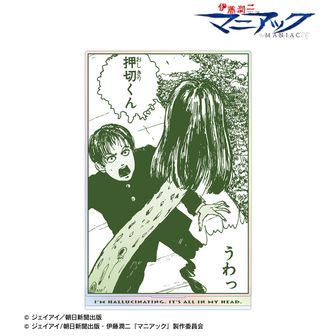 伊藤潤二『マニアック』_富江 扉絵キャンバスボード ver.A | 伊藤潤二