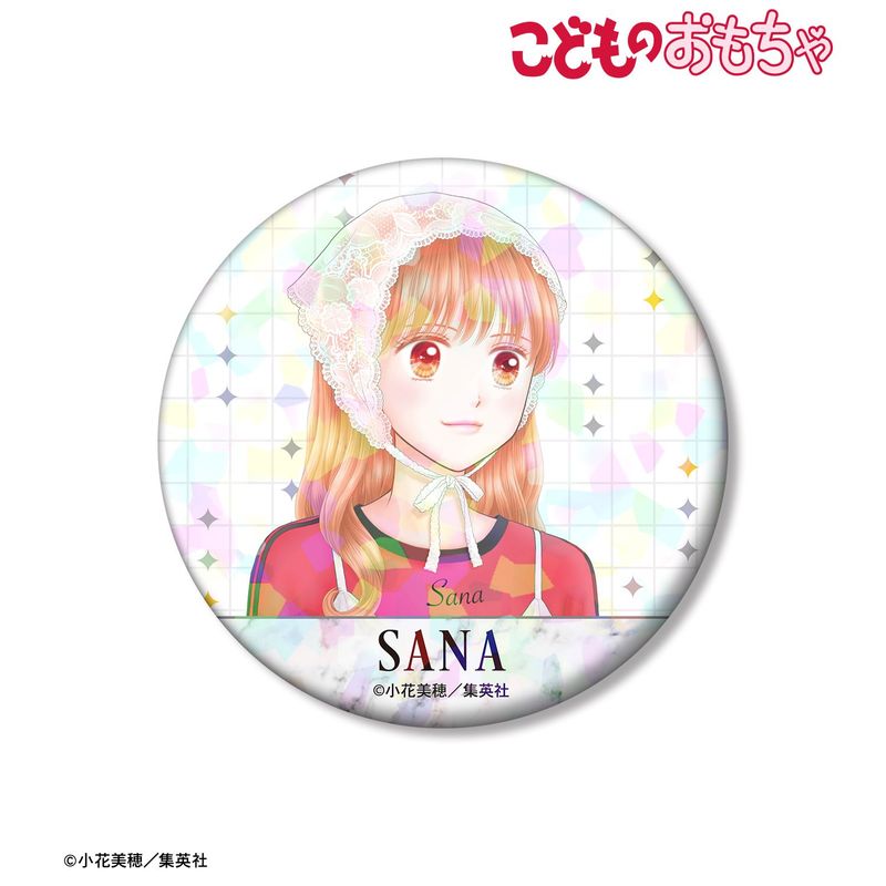 こどものおもちゃ_小花美穂先生 描き下ろし 倉田紗南 令和ファッション
