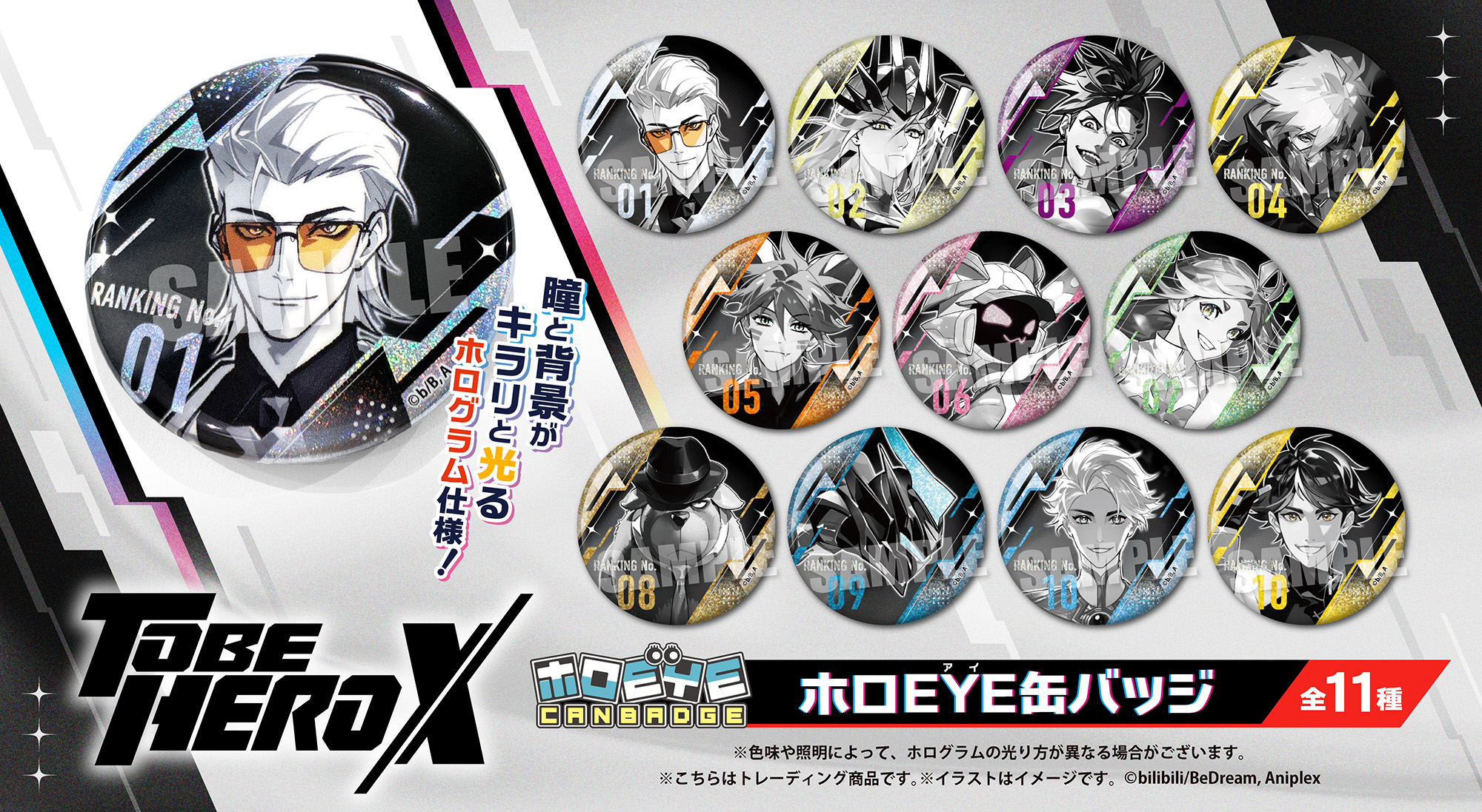 TO BE HERO X_ホロEYE缶バッジ【BOX／11個入り】 | TO BE HERO X公式