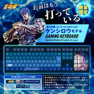 Anime "Fist of the North Star" Kenshiro Model Gaming Keyboard (JIS Layout) *Includes Pre-order Bonus Postcard