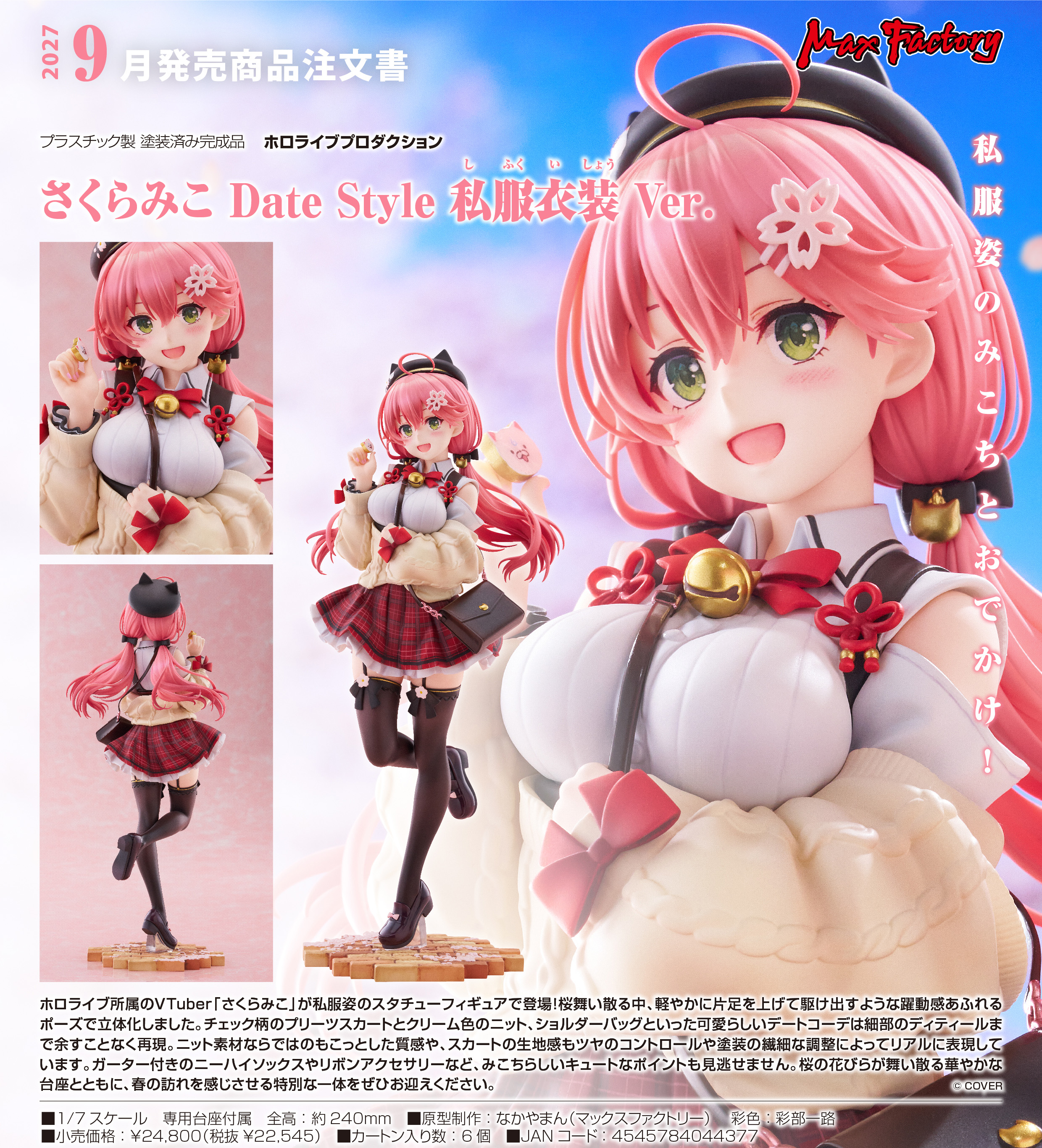 ホロライブプロダクション_さくらみこ Date Style 私服衣装Ver