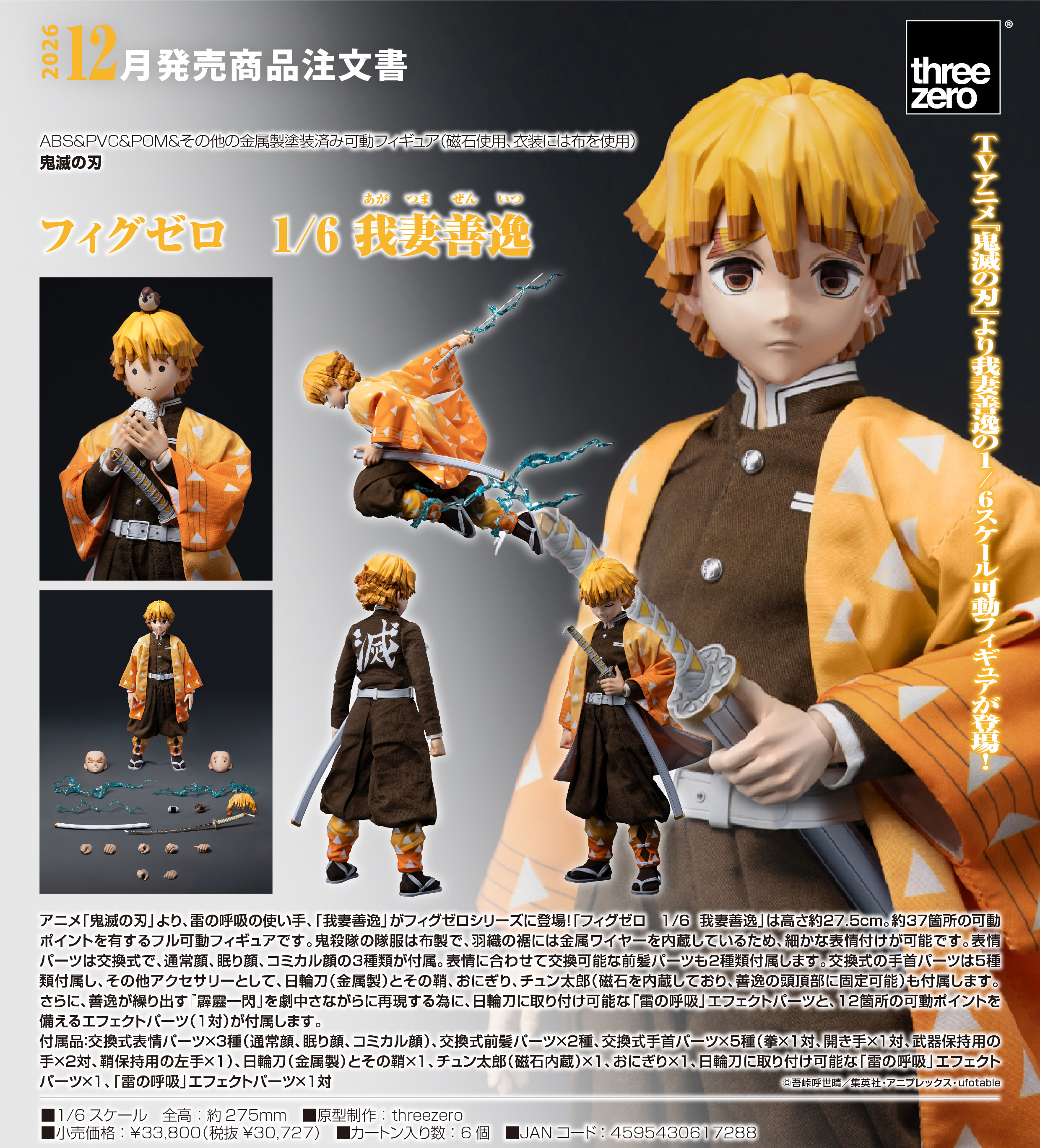 鬼滅の刃_フィグゼロ 1/6 我妻善逸 | j-hobby Collection