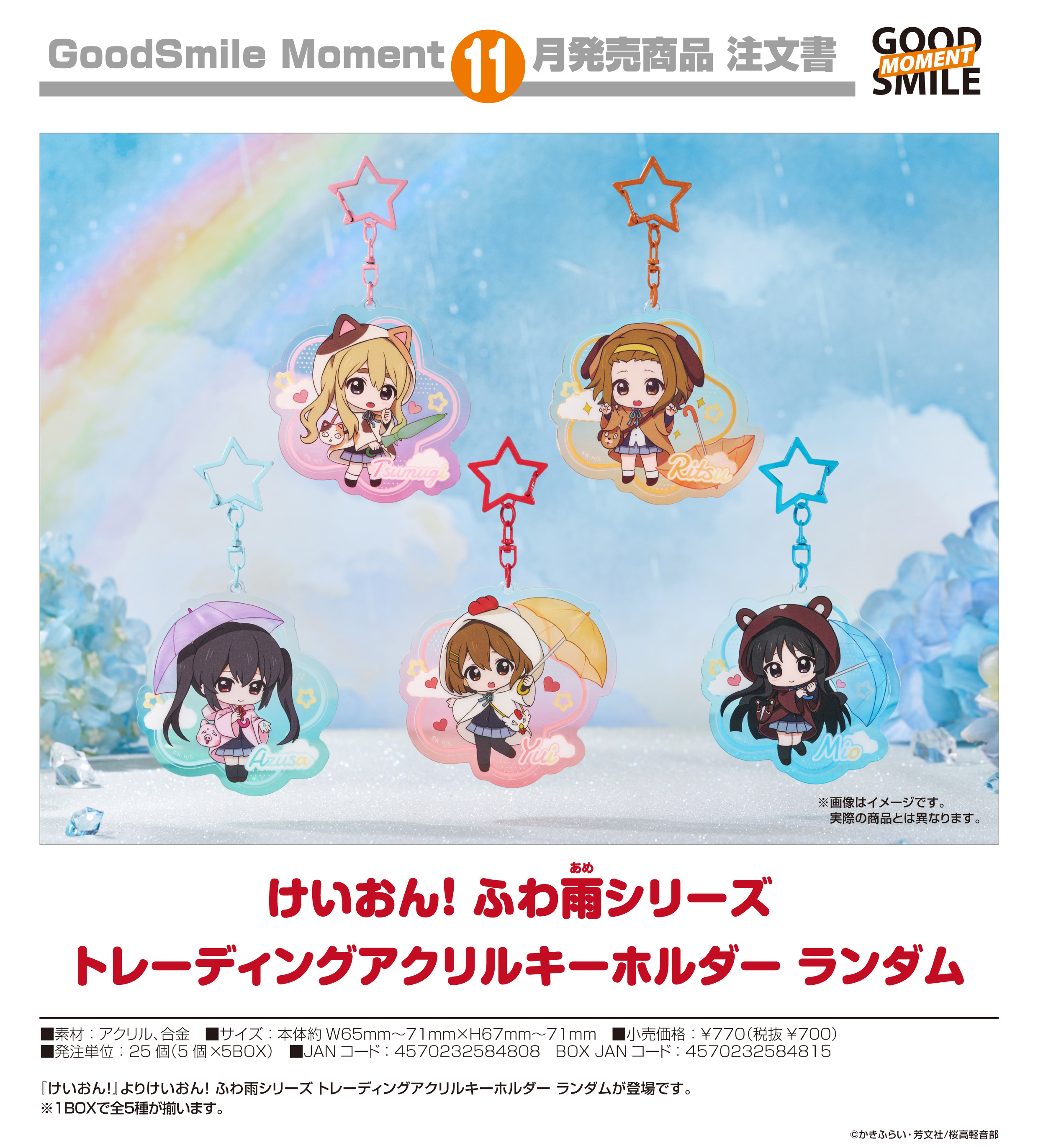 けいおん!_ふわ雨シリーズ トレーディングアクリルキーホルダー【BOX/5