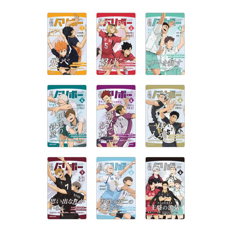 ハイキュー!!_カードセレクション 月刊バリボー(全9種) 【BOX/27パック