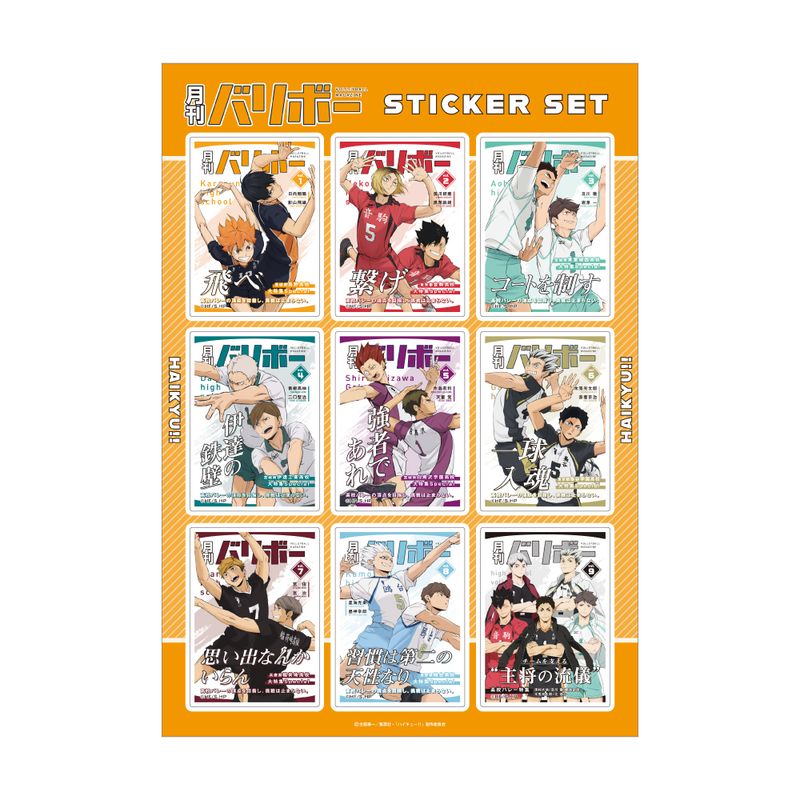 ハイキュー カードセレクション 月刊バリボー 19点セット ハイキュー!!_ステッカーセット 月刊バリボー | ハイキュー!!公式