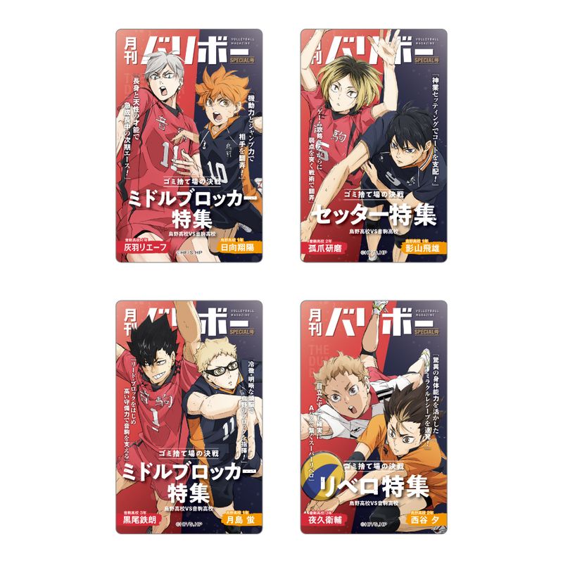 ハイキュー!!_カードセレクション 月刊バリボー第2弾(全4種) 【BOX/20