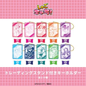 しゅごキャラ！公式グッズ通販 | colleize（コレイズ）