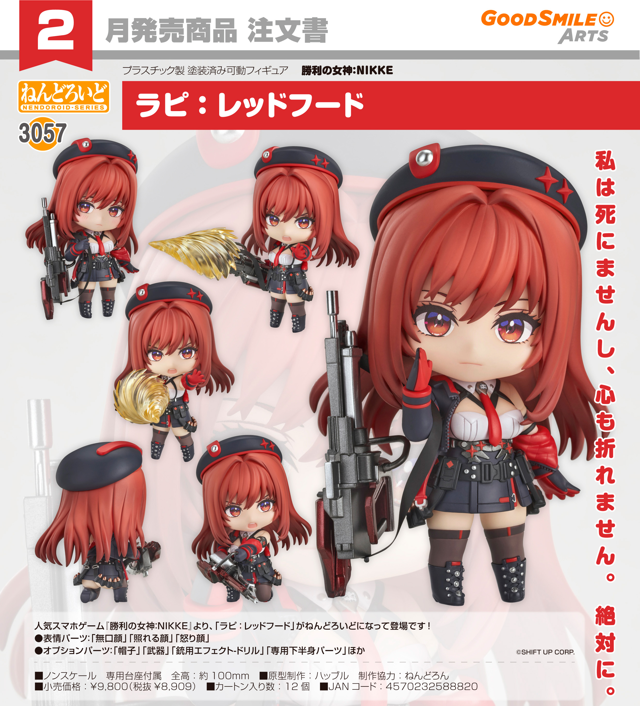 勝利の女神:NIKKE_ねんどろいど ラピ:レッドフード | 勝利の女神