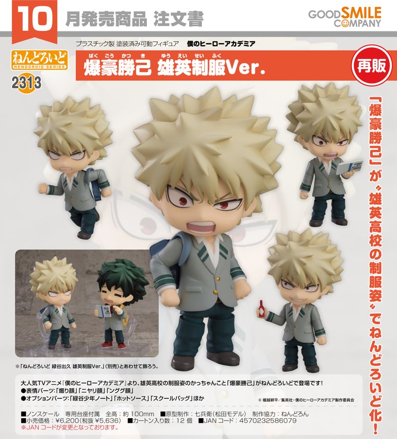 【新品・未開封品】ねんどろいど 爆豪勝己 雄英制服ver 僕のヒーローアカデミア 僕のヒーローアカデミア_ねんどろいど 爆豪勝己 雄英制服Ver. | 僕の