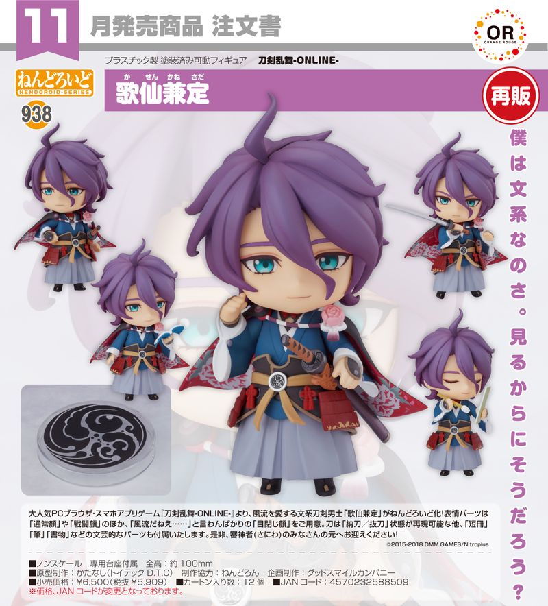 刀剣乱舞-ONLINE-_ねんどろいど 歌仙兼定 | j-hobby Collection
