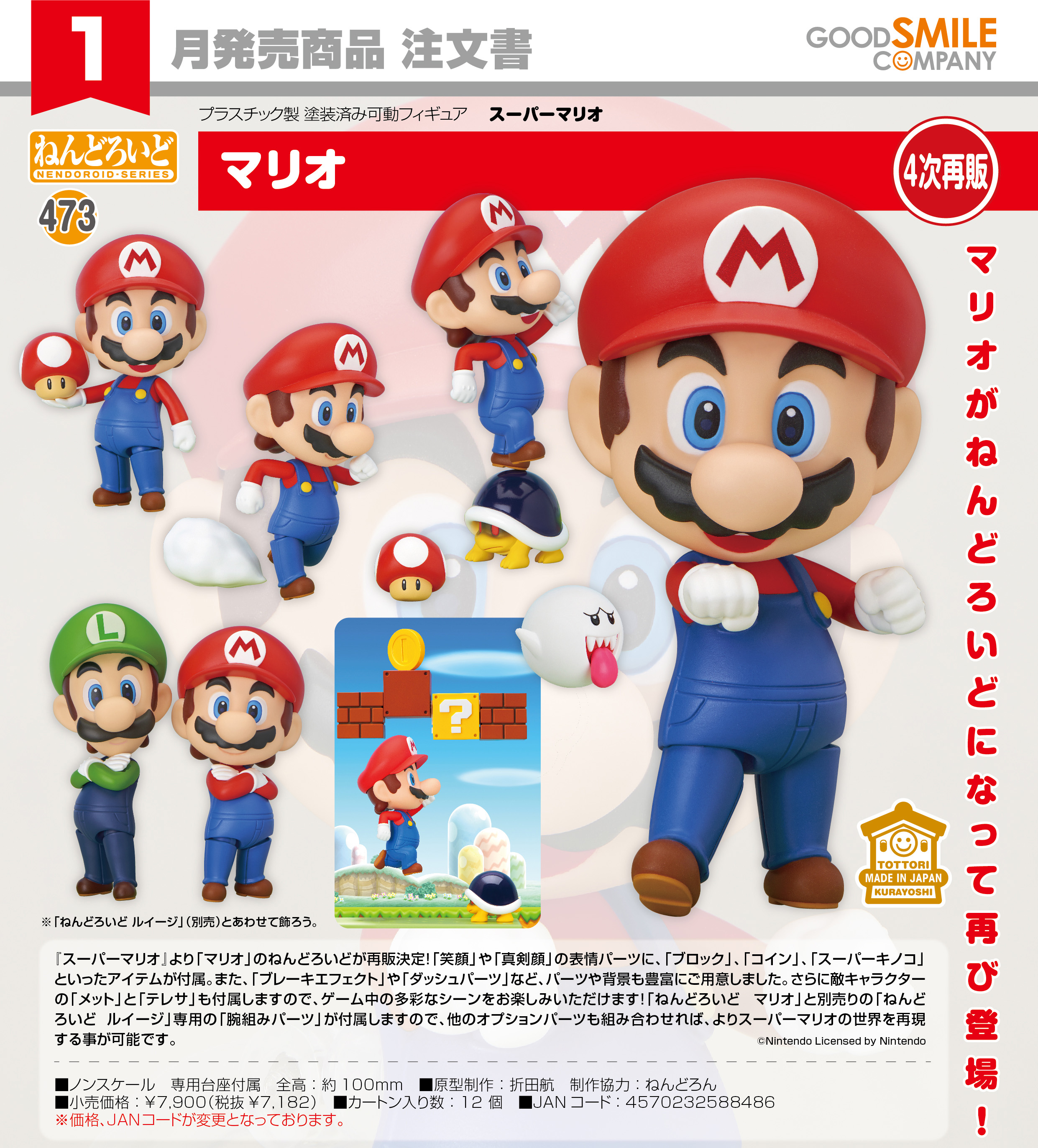 ねんどろいど マリオ ルイージ 2体セット スーパーマリオ_ねんどろいど マリオ | スーパーマリオシリーズ公式