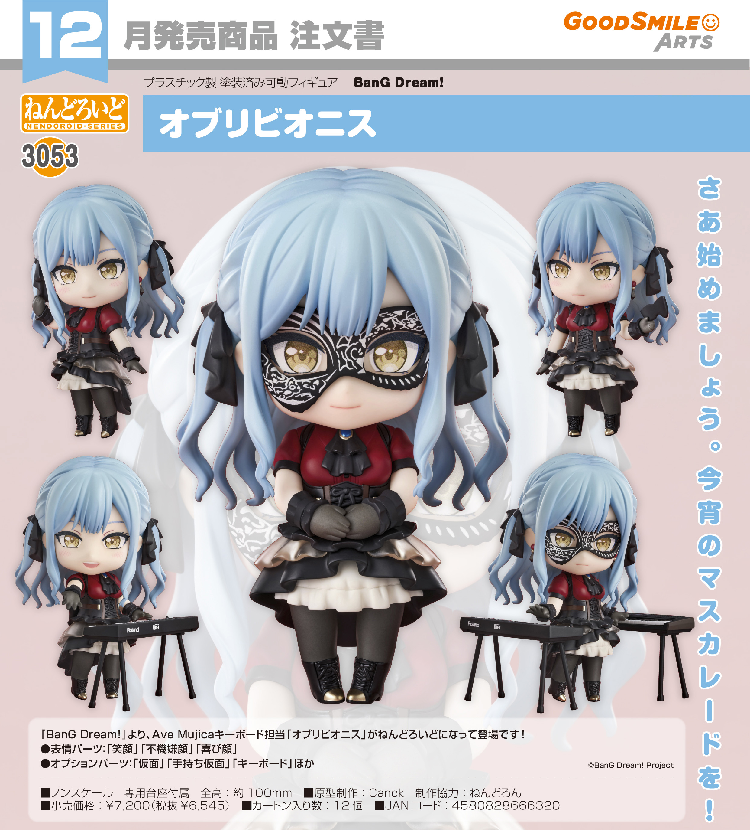 BanG Dream!_ねんどろいど オブリビオニス | BanG Dream!（バンドリ