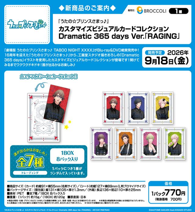 うたの☆プリンスさまっ♪_カスタマイズビジュアルカードコレクション