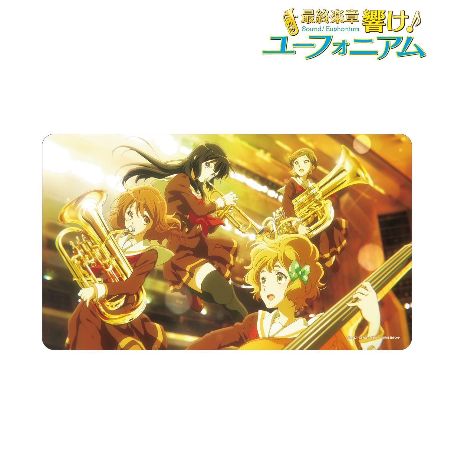 最終楽章 響け！ユーフォニアム 前編_おんがくエンドレス マルチデスク