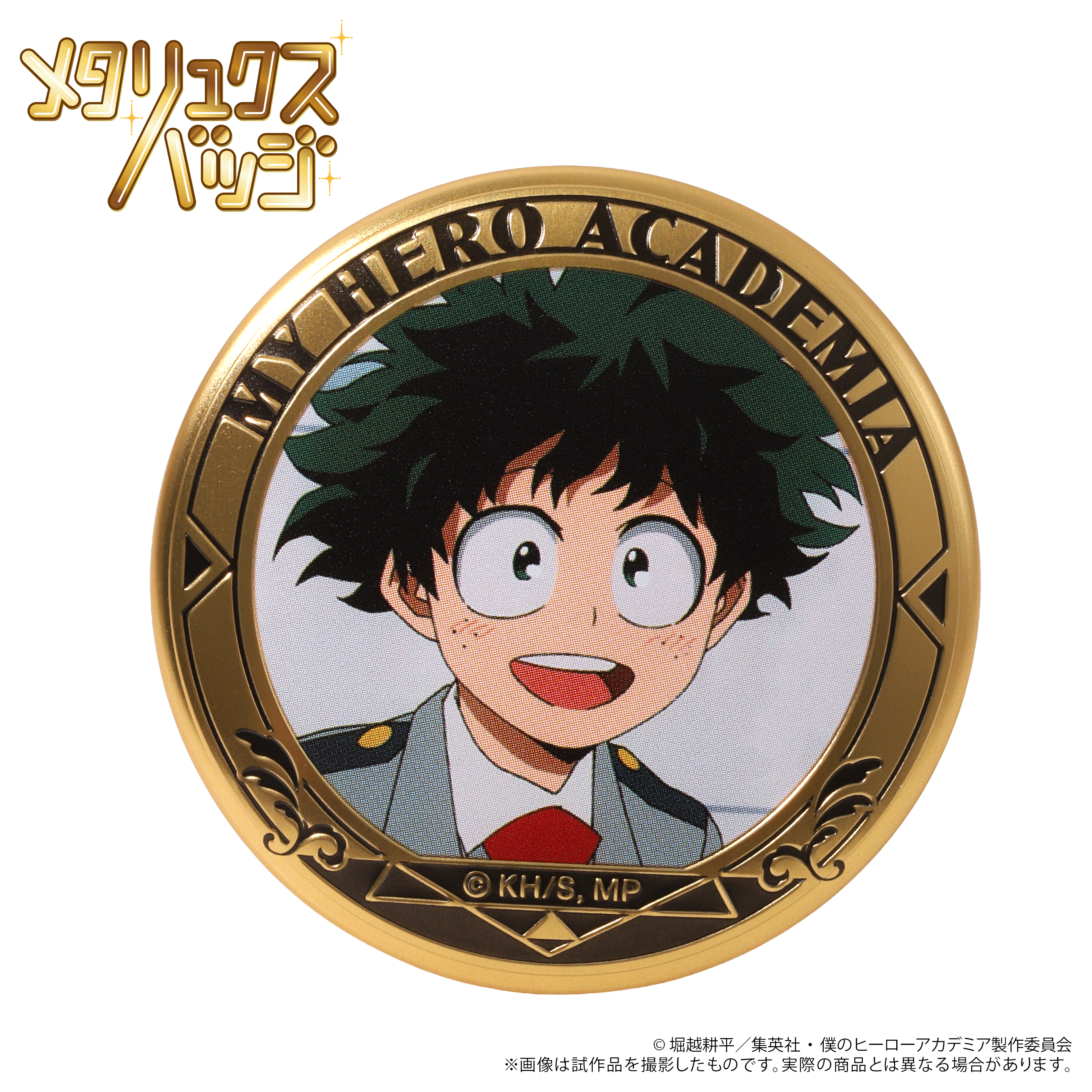 僕のヒーローアカデミア_メタリュクスバッジ／緑谷 出久 第1期 | 僕の