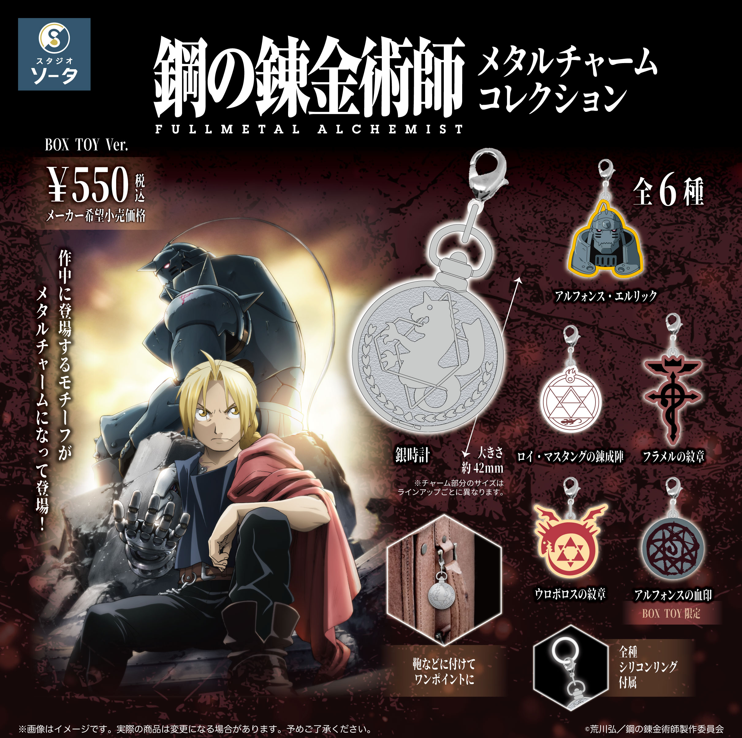 鋼の錬金術師 ガチャガチャ キーホルダー 鋼の錬金術師 FULLMETAL ALCHEMIST_メタルチャームコレクション【BOX/6